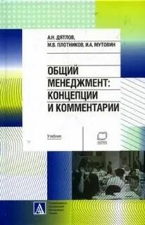 Дисциплина общего менеджмента