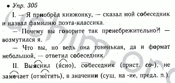 Русский 6 класс ладыженская синий учебник