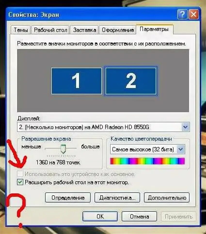 Расширяю экран на 2. Подключить второй экран к ноутбуку. Настройка проектора. Настройка проектора на компьютере. Как подключить главный экран на ноутбуке.