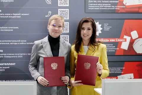 Университет 2035