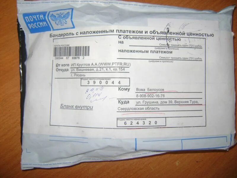 получатель наложенного платежа. форма для отправки посылки заполнять образец. ф 113эн бланк почтового перевода наложенного платежа. извещение о наложенном платеже. бланк наложенного платежа образец.