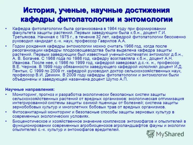 Обязанности заведующего кафедрой. История развития науки (фитопатология). Заведующий лабораторией должностная инструкция. Обязанности заведующего кафедрой. Должности на кафедре.