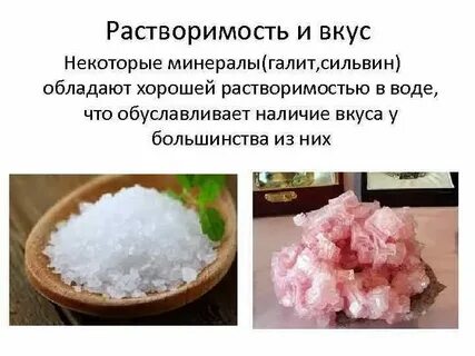 Растворим в воде минерал