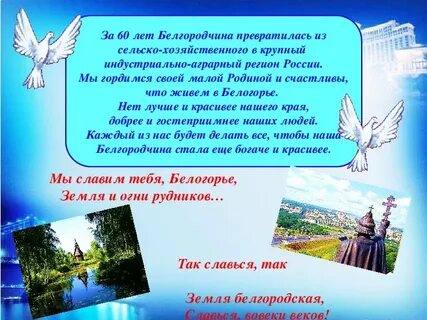 Родная белгородчина стих