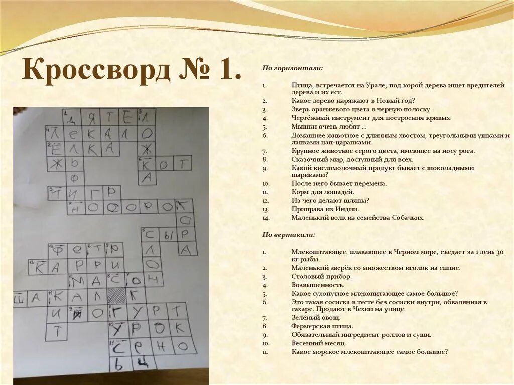 Составить кроссворд на тему театральные профессии. Кроссворд. Составление кроссворда. Кроссворд с вопросами. Готовые кроссворды с вопросами и ответами.