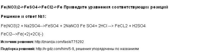 Fe feso4 fe oh 2 fecl3. Осуществите превращения Fe feso4. Осуществите превращения Fe feso4 Fe Oh 2 feo Fe. Осуществить превращение Fe feo fecl2 Fe Oh 2 feso4. Fe(Oh)2 = Fe(no3)2 превращение.