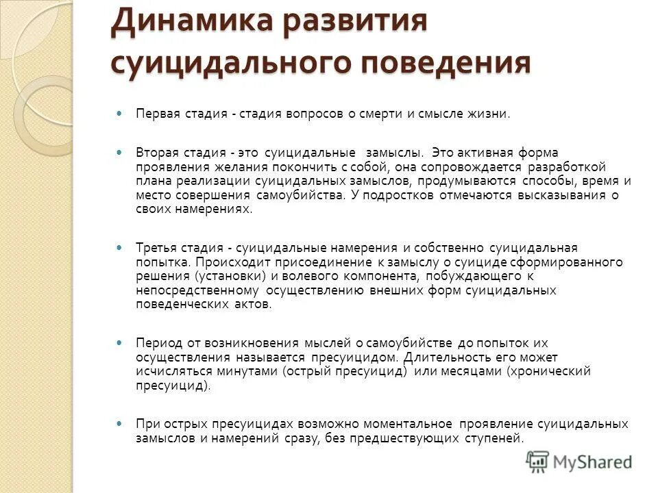 характерные черты суицидальных личностей. как избавиться от суицидальных мыслей. пассивные суицидальные мысли это. навязчивые мысли о смерти. навязчивые мысли о суициде.