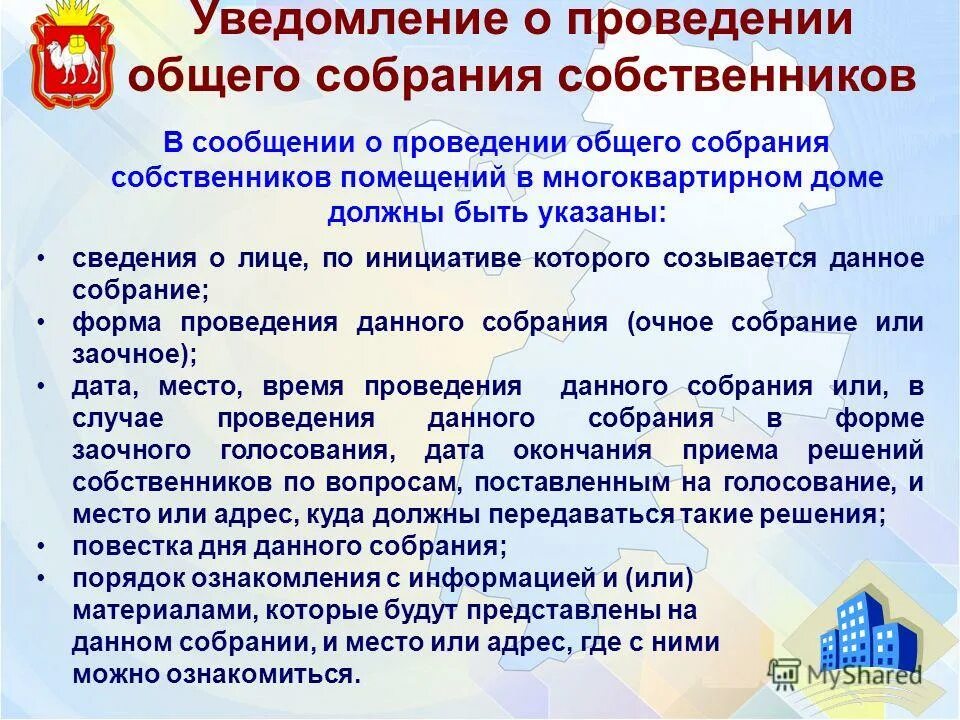 Собственники помещений в многоквартирном доме обязаны. Порядок проведения общего собрания собственников. Регламент проведения общего собрания. Порядок проведения общих собраний МКД. Проведение собрания собственников многоквартирного дома порядок.