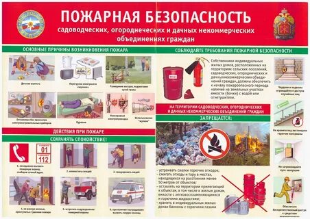 004 91 пожарная безопасность общие