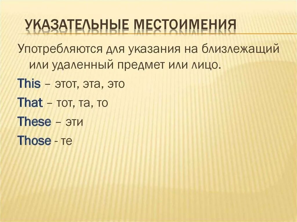 Указательные местоимения в английском языке 3. Указательные местоимения в английском языке. Указательные местоимения в анл. Указательные местоимения в англицско. Указательные метосинмеия в АН.