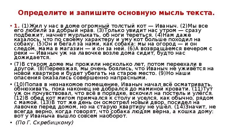 Определите и запишите основную мысль текста паустовский. Определить основную мысль текста. Основная мысль текста (запишите). Основная мысль текста определение. Определить и запиши основную мысль текста.