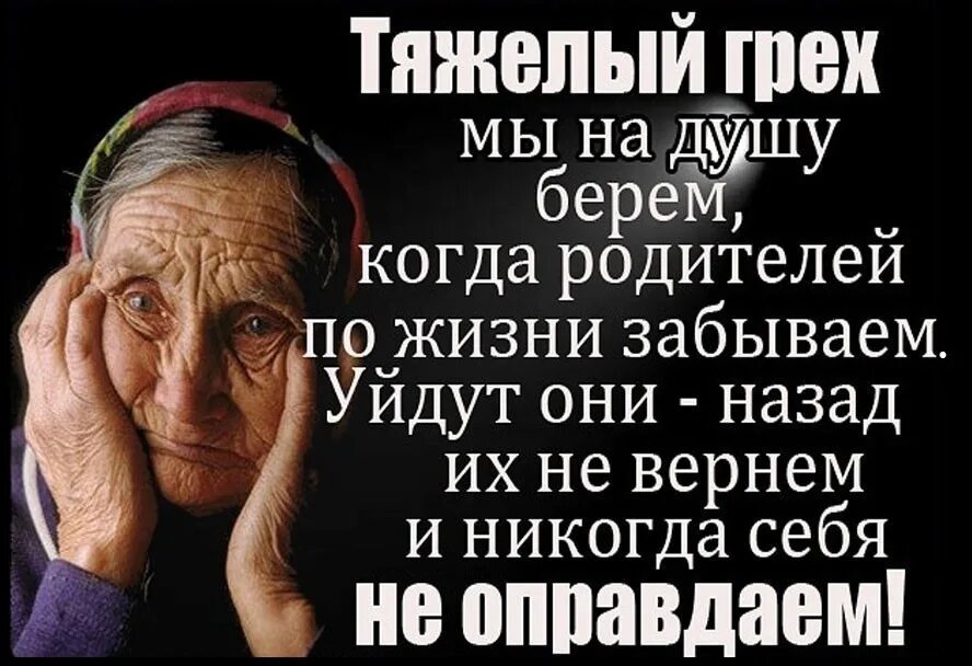 Про забытых родителей