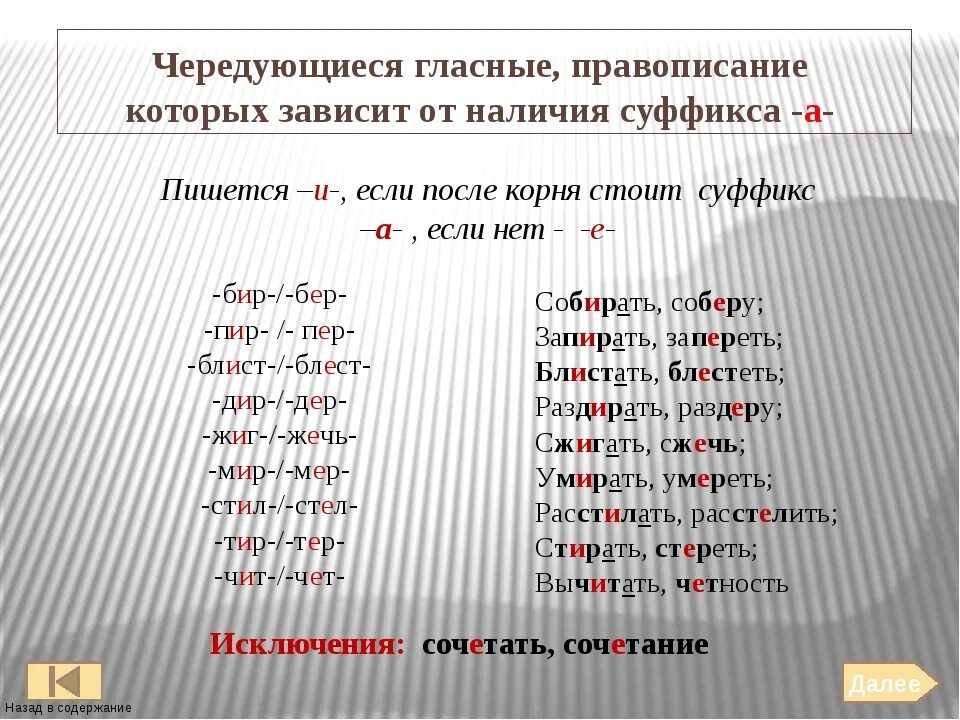 Уложить спать написание безударной чередующейся. Безударные чередующиеся гласные корня. Корни с чередованием безударных гласных. Безударная чередующаяся гласная корня. Безударная чередующаяся гласная примеры.