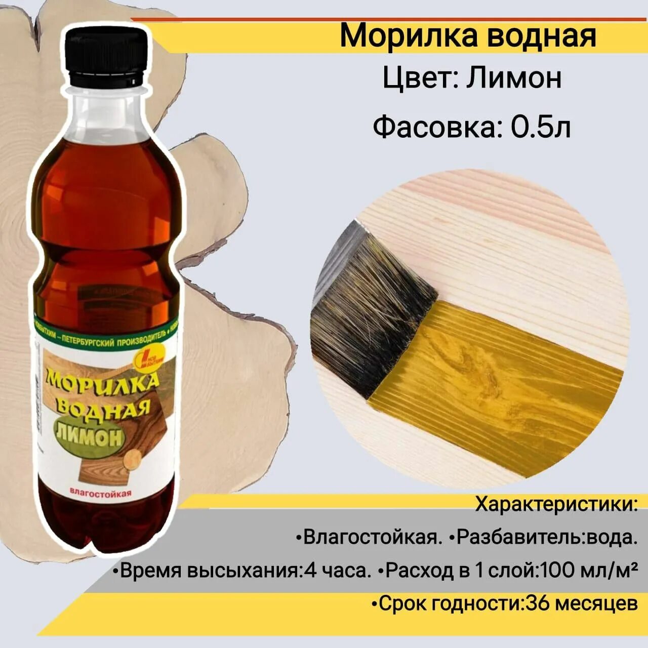 Свойства морилки