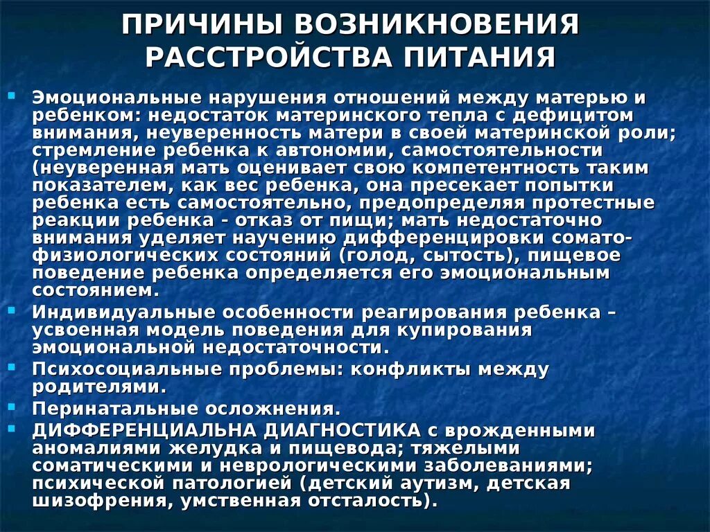 Факторы нарушения питания. Профилактика нарушения питания. Осложнения хронических расстройств питания у детей. Причины хронических расстройств питания у детей.