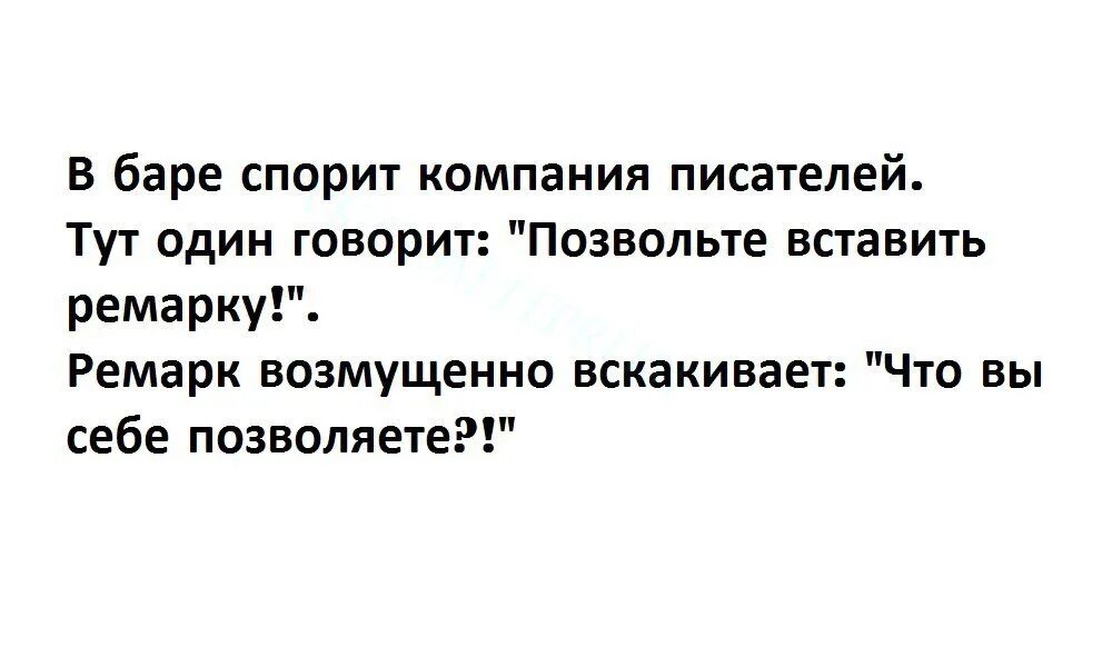 Анекдоты про писателей. Приколы про писателей. Литературные шутки. Писатель юмор.