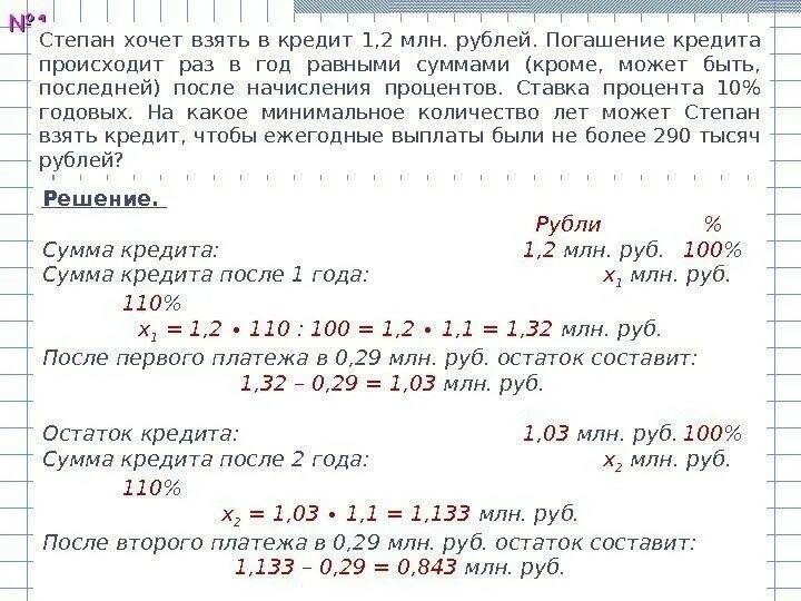 Взять кредит миллион рублей на 10 лет. Хочу взять кредит 1 млн. Кредит на 1000000 рублей на 5 лет. Миллион в кредит сколько в месяц. Если взять кредит 1 млн. То сколько платить.