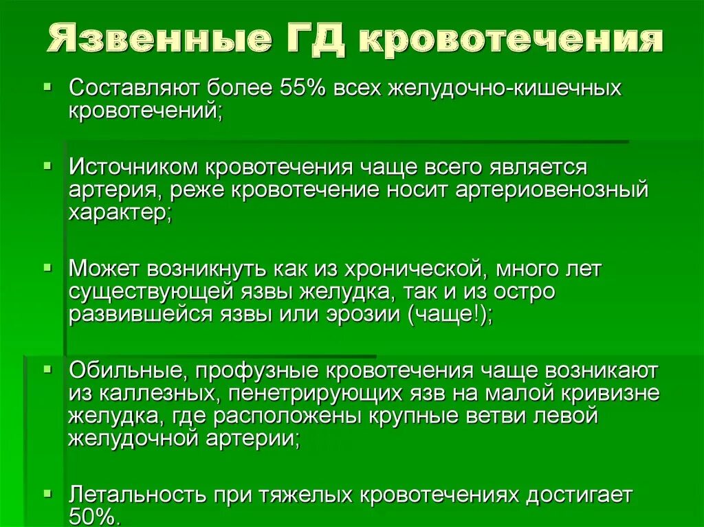 Язвенное кровотечение причины. Признаки язвенного кровотечения. Основные симптомы язвенного кровотечения. Жалобы при язвенном кровотечении. Как отличить язву