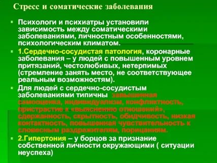 Соматическая стадия