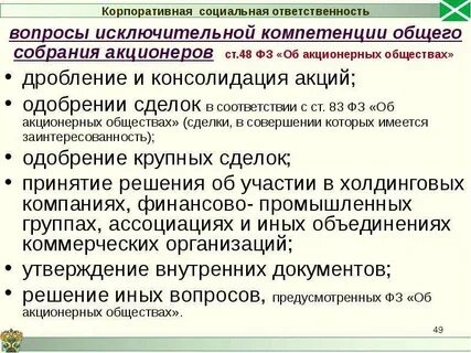 Утверждения об акционерных обществах