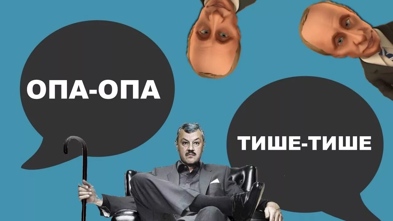 Песня сука тише тише. Опа. Опа опа тише тише. Опа опа срослась п. Опа срослась п и ж фото.