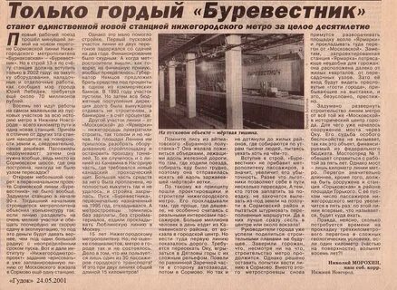 Электричка нижний буревестник