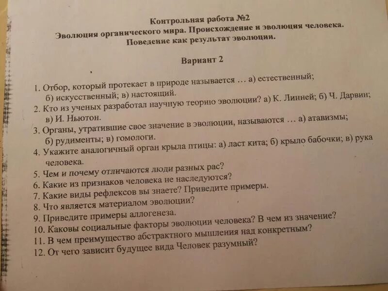 Биология 7 класс контрольная работа по эволюции. Контрольная работа Эволюция 11 класс. Контрольная по биологии 11 класс Эволюция. Тест по биологии Эволюция.