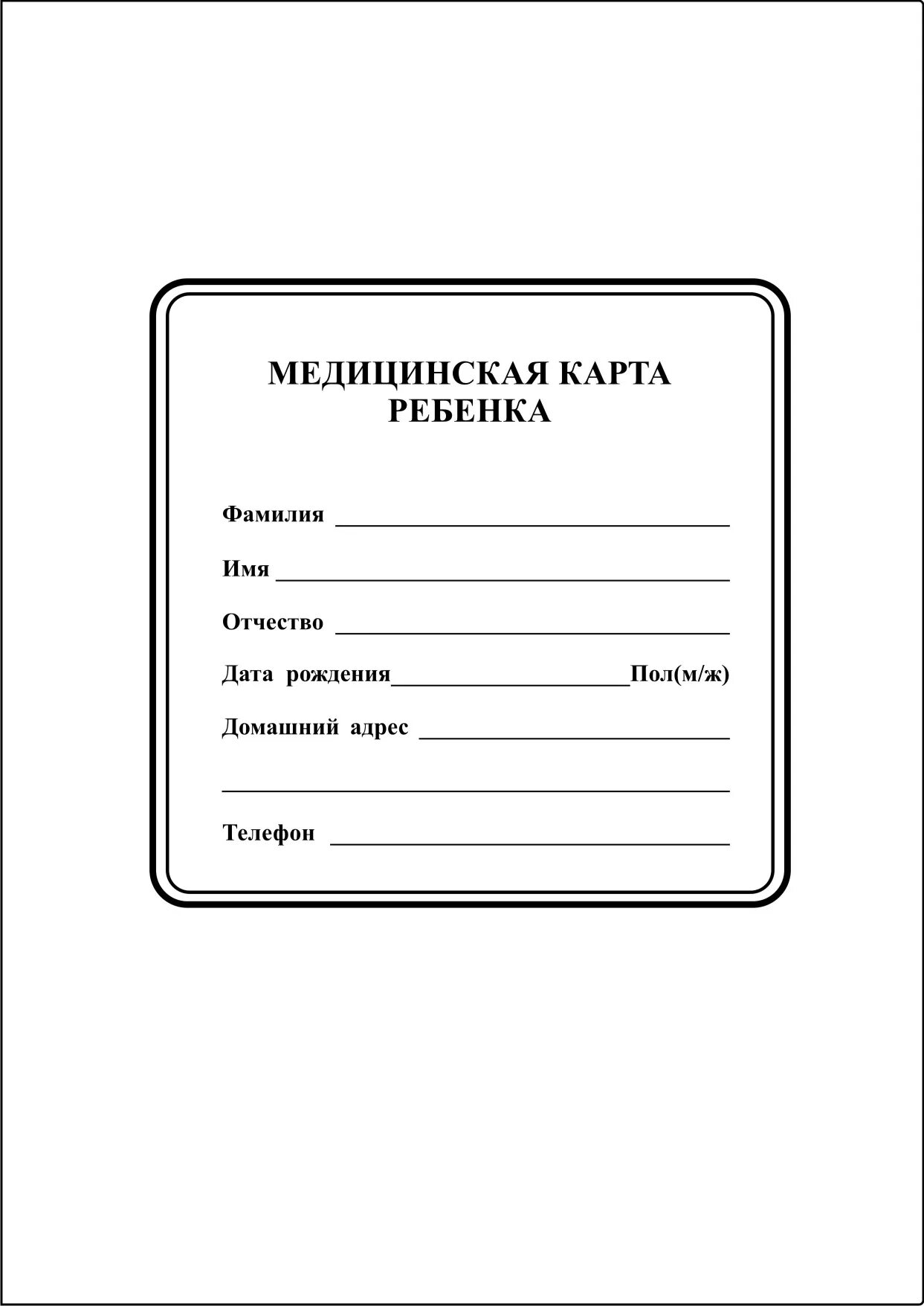 Медицинская карта ребенка (форма №026/у). Медицинская карта ребенка ф026/у-2000. Форма 026/у-2000. Мед карта ребенка форма 026/у. Медкарта форма