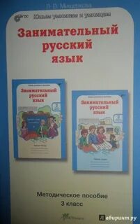 Занимательный русский язык 3 класс презентация