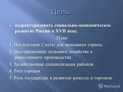 Охарактеризовать социально экономического