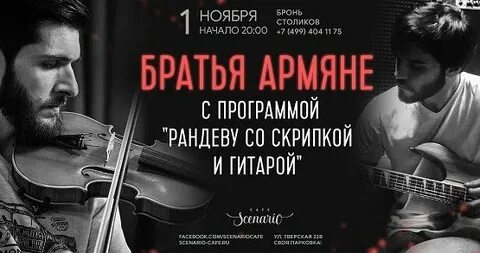 Братья армяне