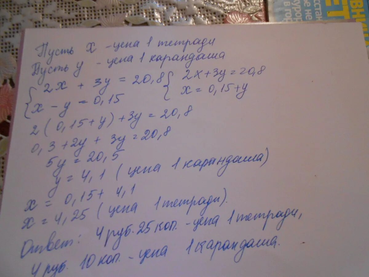 4 Карандаша и 3 тетради. За тетради и карандашей заплачено пободная задача. 4 Карандаша и 3 тетради стоят 54 руб. Четыре карандаша и три тетради стоят 54 рубля а 2 карандаша и 2 тетради 34. Тетрадь стоит 8 рублей а карандаш