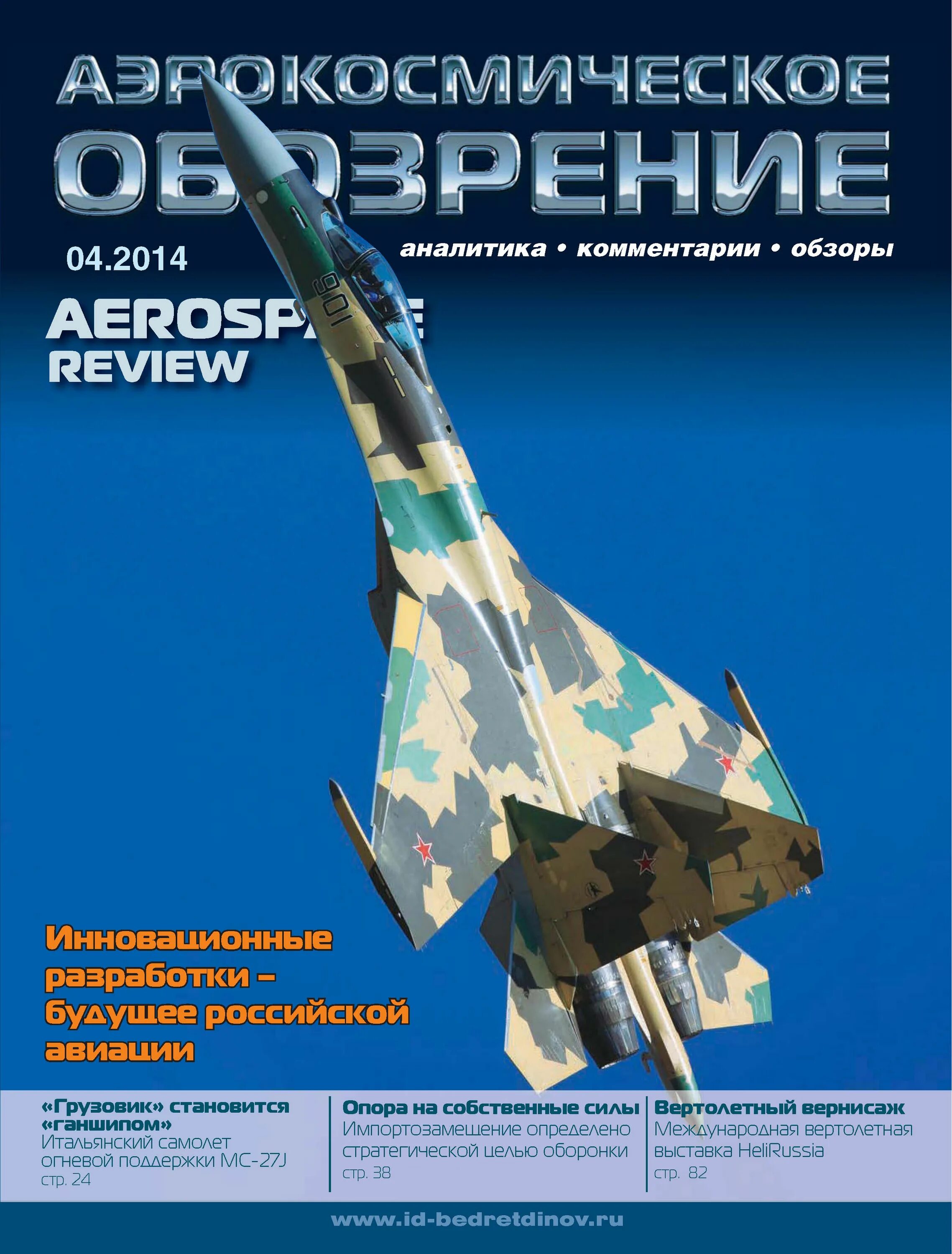 Театральное обозрение 4 буквы. Литературное обозрение 1991 11. Журнал обозрение 4. Журнал обозрение 4. Журнал авиакосмическое обозрение.