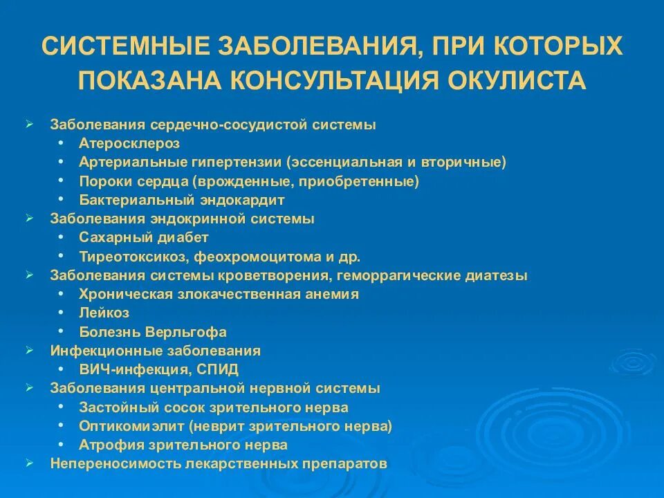 Общая патология тесты. Системные заболевания. Что такое системное заболевание организма. Изменение органа зрения при общих заболеваниях. Что относится к системным заболеваниям.