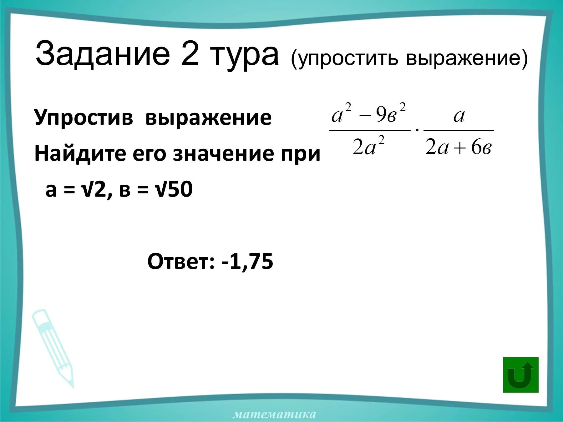 Урок упростить выражение. Упростите выражение задания. Задание 1. упростите выражение.. Задания на упрощение выражений. Задачи на упрощение выражений.