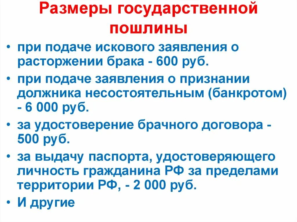 Оценка госпошлины. Размер государственной пошлины. Величина госпошлины. Размер государственной пошлины устанавливается. Виды госпошлины.