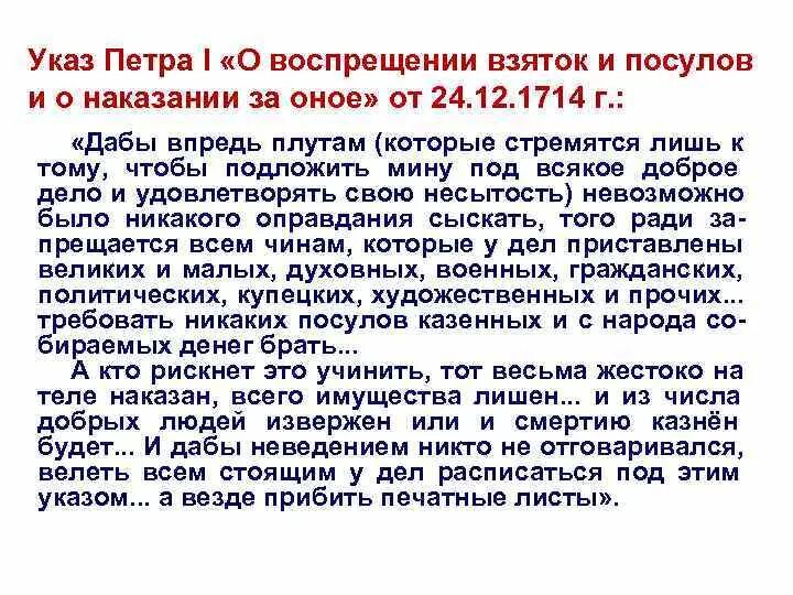 Цитаты про взятки