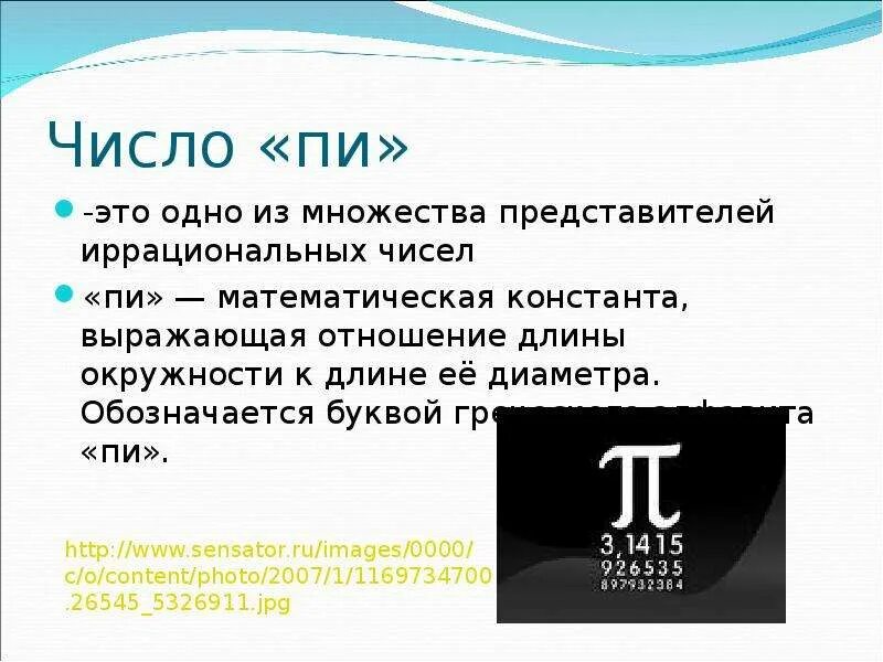 Мифология числа. Интересные факты о числе пи. число пи иррациональное число. иррациональные числа интересные факты. математическая константа числа пи.