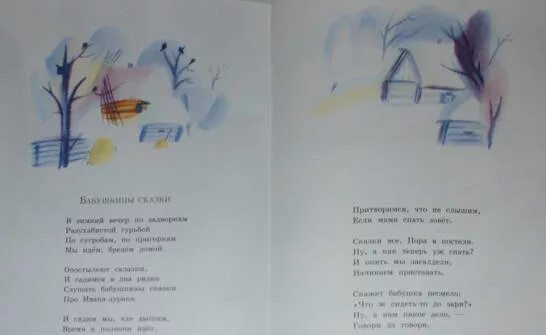 Есенин стих бабушкины сказки текст. Стих есенина бабушкины сказки 4 класс. Бабушкины сказки есенин читать. Иллюстрация к стихотворению есенина бабушкины сказки. Бабушкины сказки есенин читать.