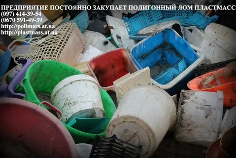 Продать пластик