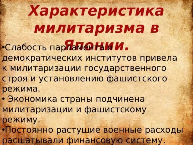 Характеристика милитаризма в Японии. Милитаристский режим в Японии. Характеристика милитаризма. Идеология милитаризма.