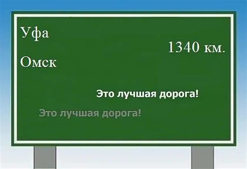 Омск от уфы. Тюмень и новосибирск на карте. Уфа омск путь. Карта уфа омск. Уфа томск карта.