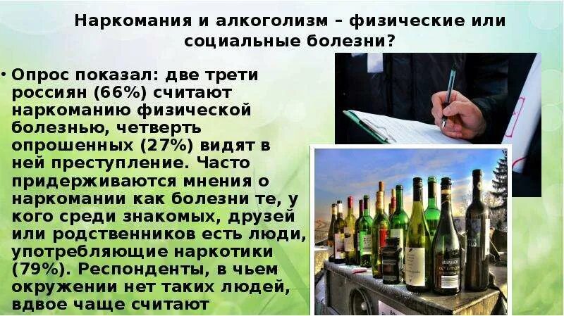 Алкоголизм обществознание 8 класс. Алкоголизм в современном обществе. Алкоголизм и наркомания как социальная проблема. Алкоголизм проблема современного общества.