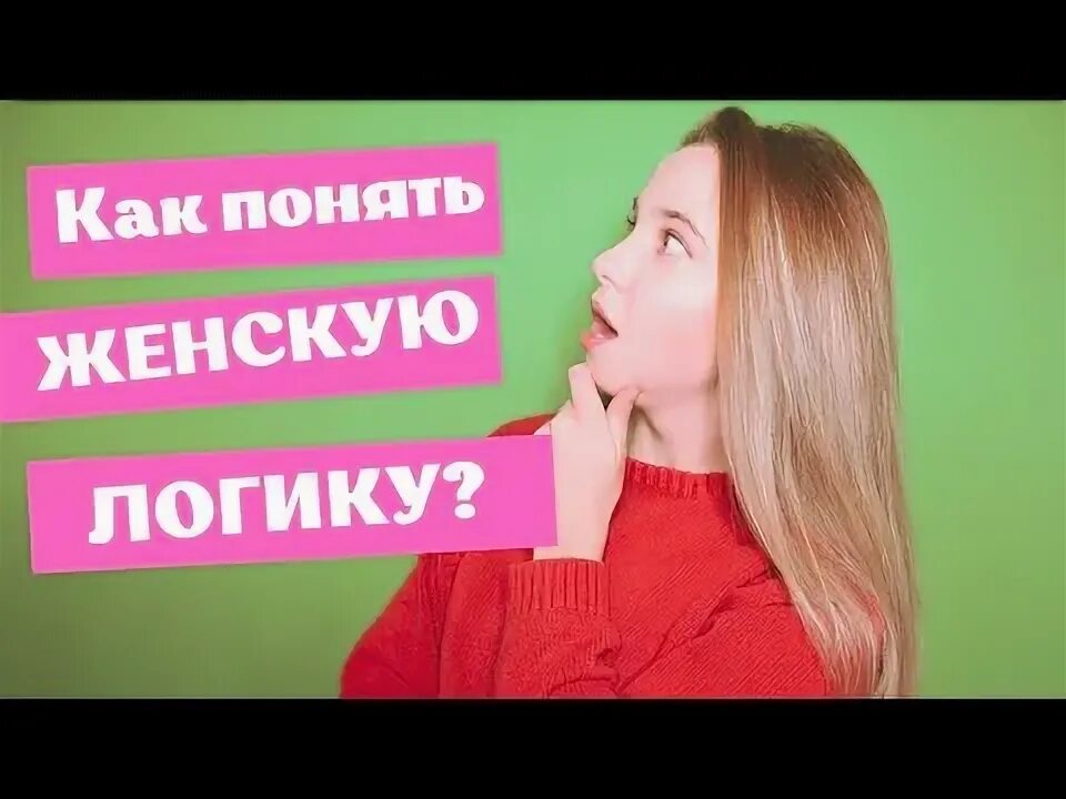 Женщина с мужской логикой. Алиса фрейндлих женская логика. Женская логика на ютубе. Женская логика на ютубе. Алиса фрейндлих женская логика.