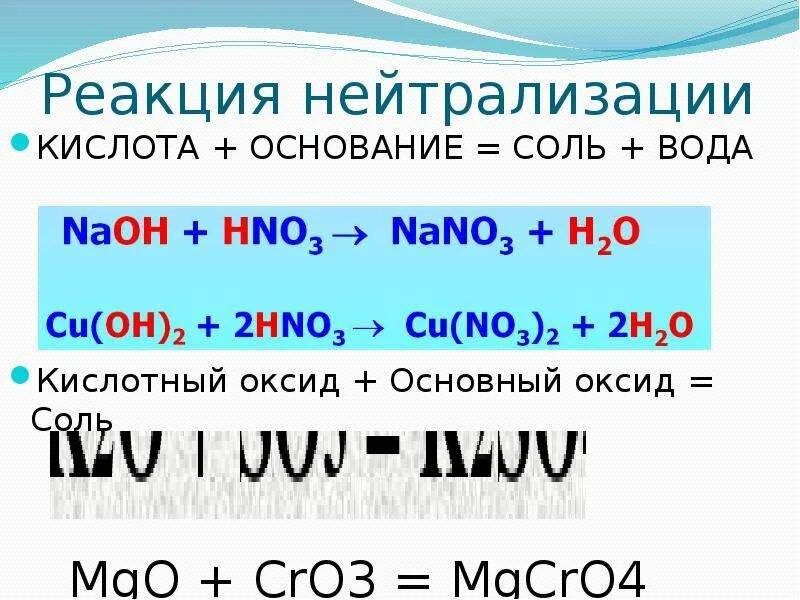 Соль плюс кислота. NAOH кислота соль вода. Кислотный оксид растворимое основание соль вода 8 класс. Кислота + основание → соль + н2о.