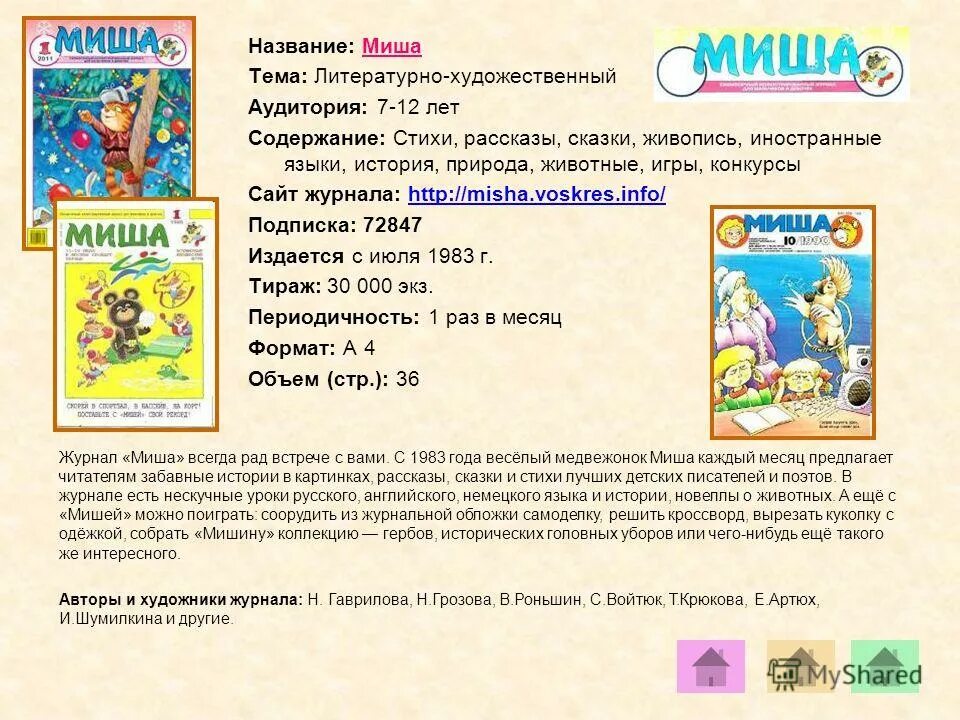 любимый детский журнал ералаш. мой брат рассматривал картинки в детском журнале. детские журналы мурзилка. мой брат рассматривал картинки в детском журнале. детский журнал непоседа.