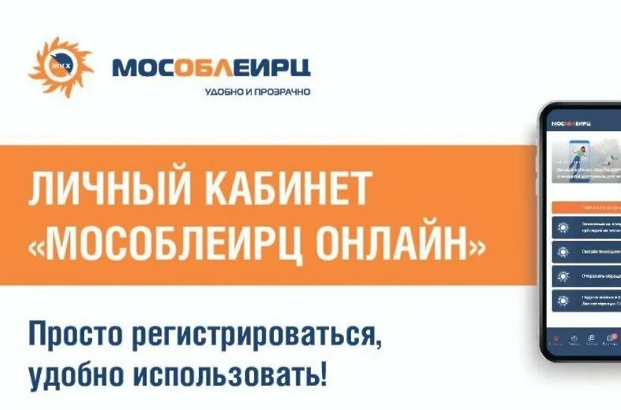 Https мособлеирц рф. МОСОБЛ ЕРЦ личный кабинет. МОСОБЛЕИРЦ личный кабинет. Мосблиц личный кабинет. Личного кабинета «МОСОБЛЕИРЦ».