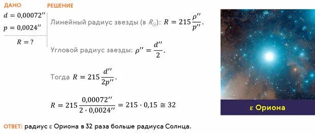 Видимая яркость звезд. Угловой диаметр звезды. Линейный диаметр звезды. Нахождение радиуса звезды. Определить светимость звезды.