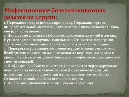 Группы инфекционных больных