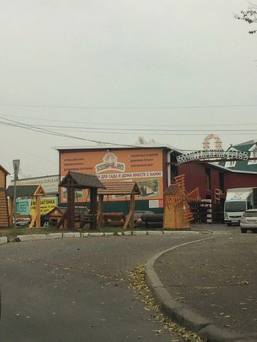 Строительный двор томск
